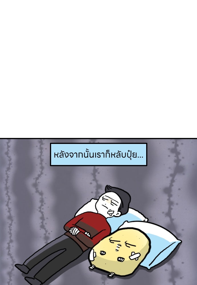 เจ้าสาวมันฝรั่ง - หน้า 22