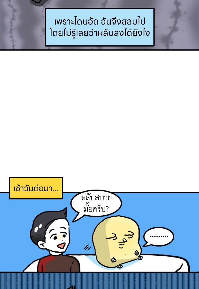 เจ้าสาวมันฝรั่ง - หน้า 23