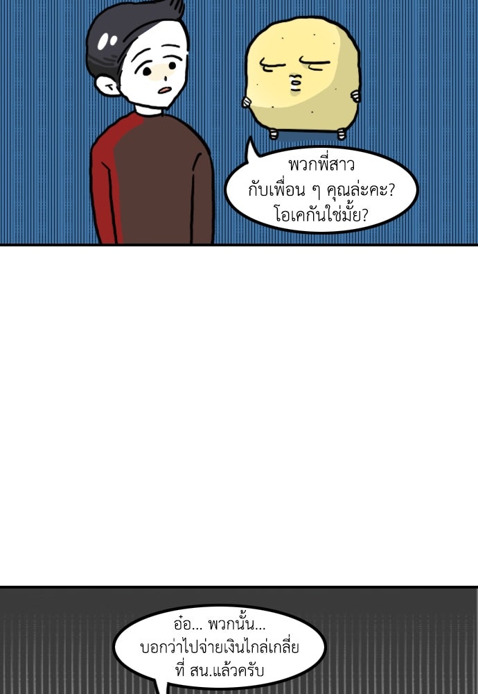 เจ้าสาวมันฝรั่ง - หน้า 24