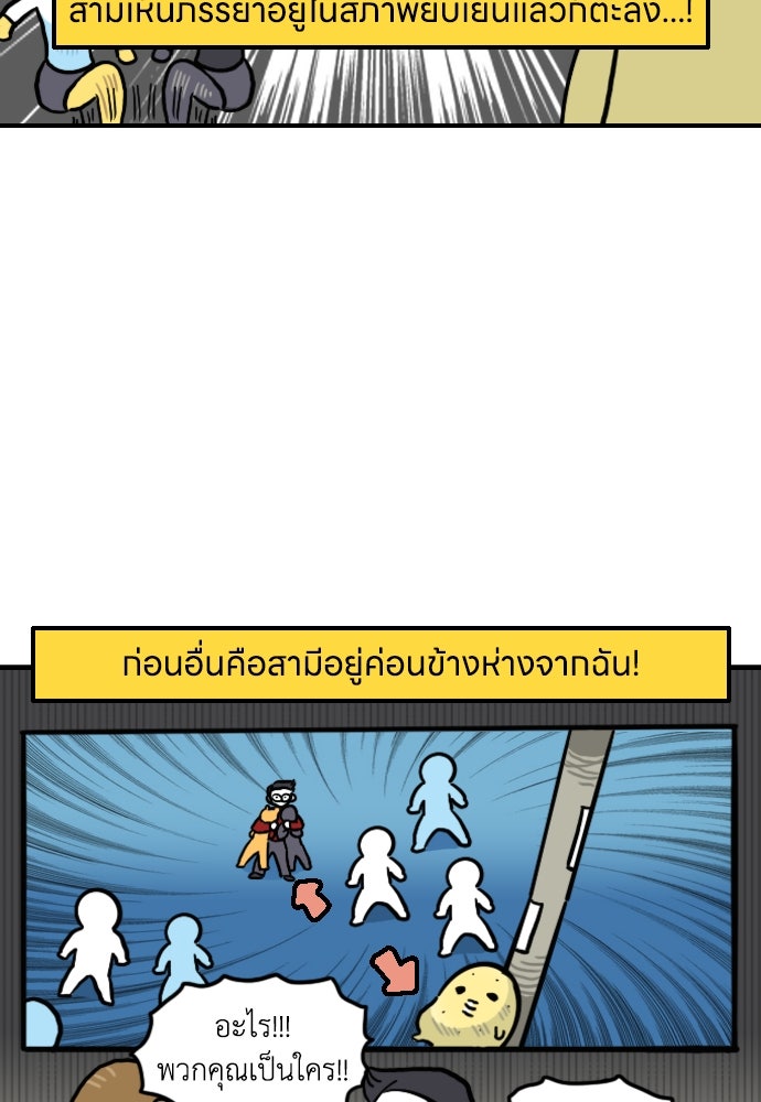 เจ้าสาวมันฝรั่ง - หน้า 3