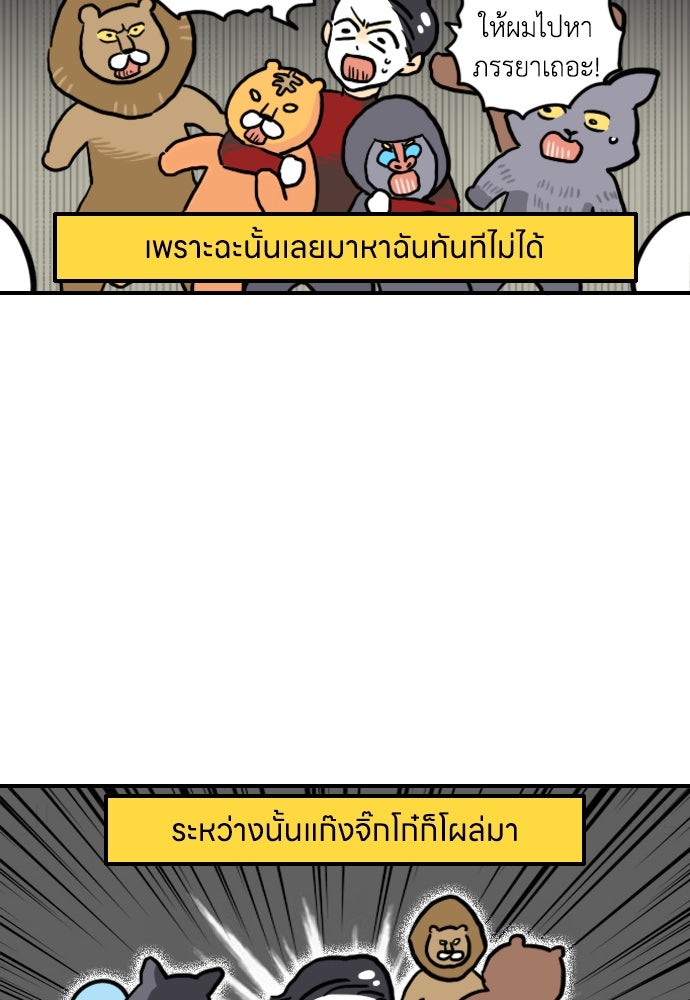 เจ้าสาวมันฝรั่ง - หน้า 4