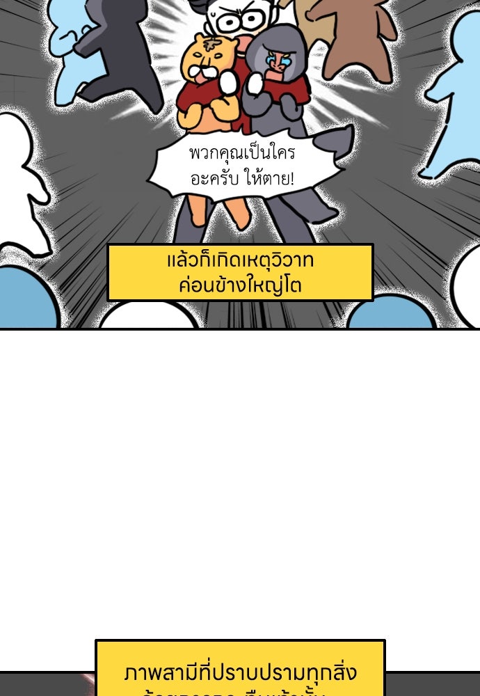เจ้าสาวมันฝรั่ง - หน้า 5