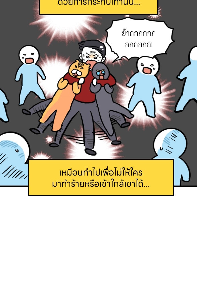 เจ้าสาวมันฝรั่ง - หน้า 6