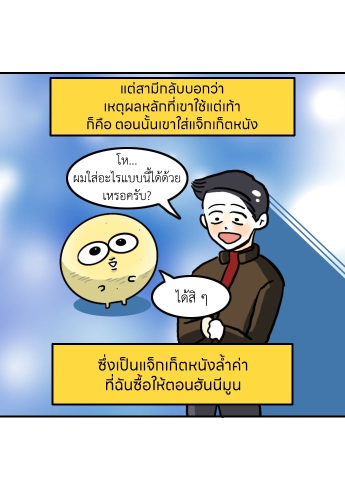 เจ้าสาวมันฝรั่ง - หน้า 7