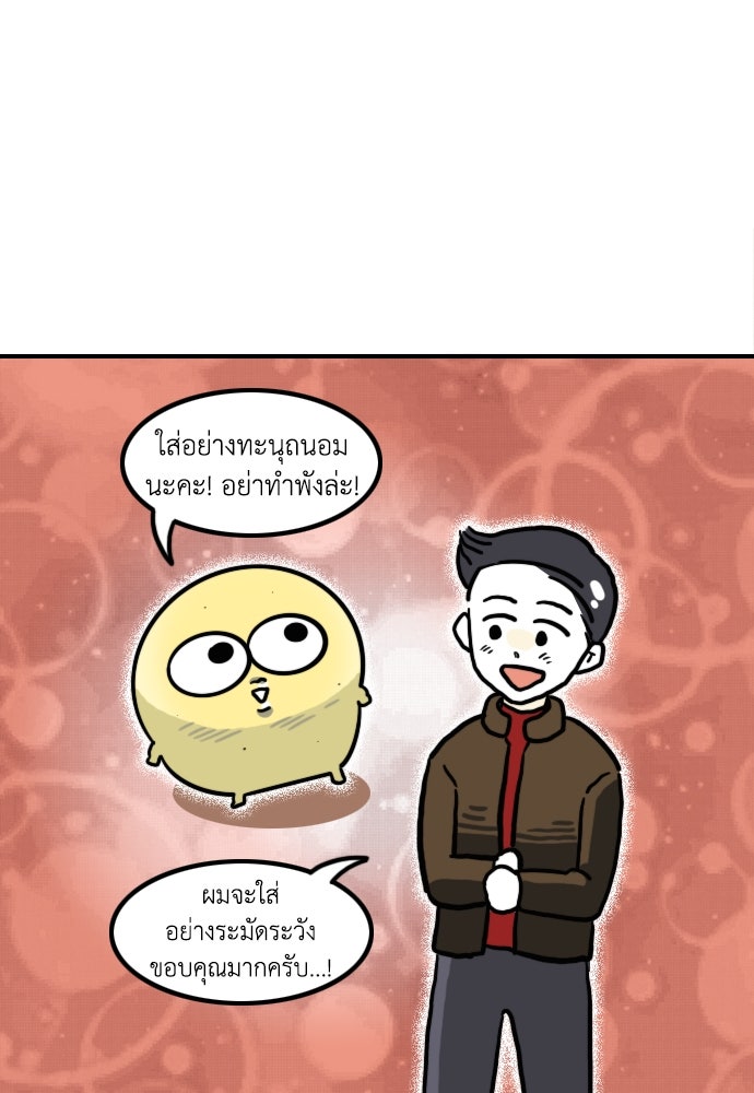เจ้าสาวมันฝรั่ง - หน้า 8