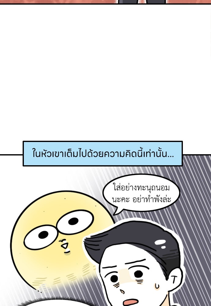 เจ้าสาวมันฝรั่ง - หน้า 9