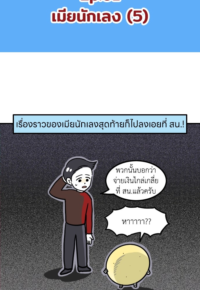 เจ้าสาวมันฝรั่ง - หน้า 2