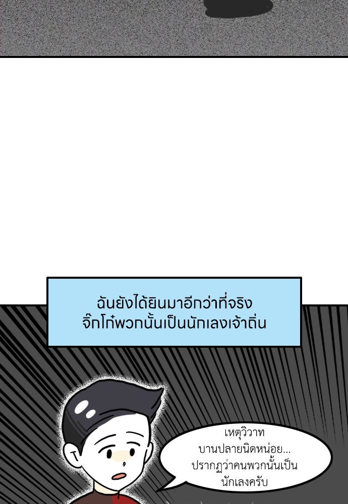 เจ้าสาวมันฝรั่ง - หน้า 3