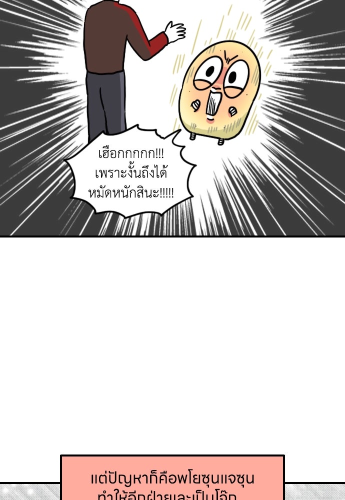 เจ้าสาวมันฝรั่ง - หน้า 5