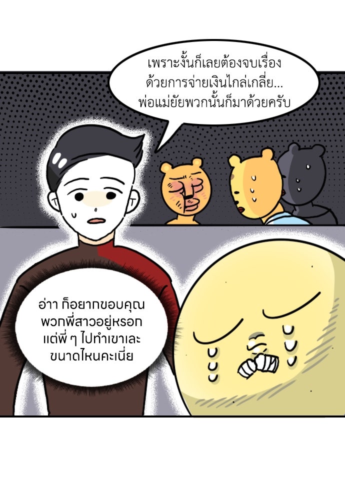 เจ้าสาวมันฝรั่ง - หน้า 7