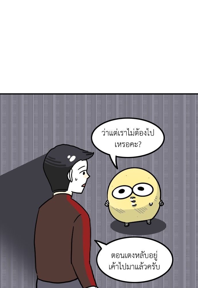 เจ้าสาวมันฝรั่ง - หน้า 8