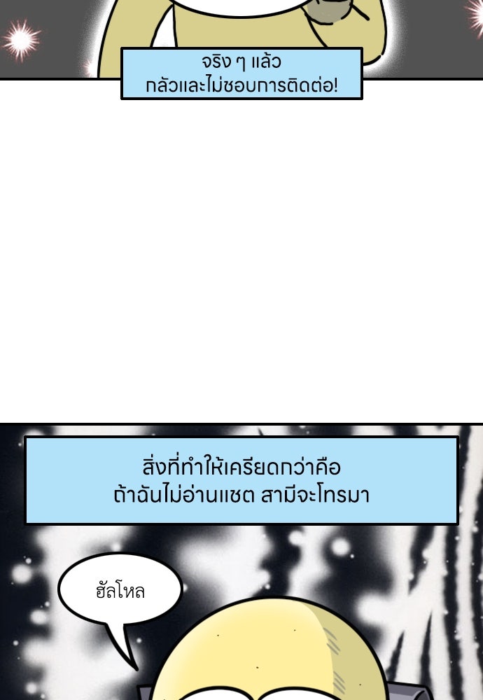 เจ้าสาวมันฝรั่ง - หน้า 3