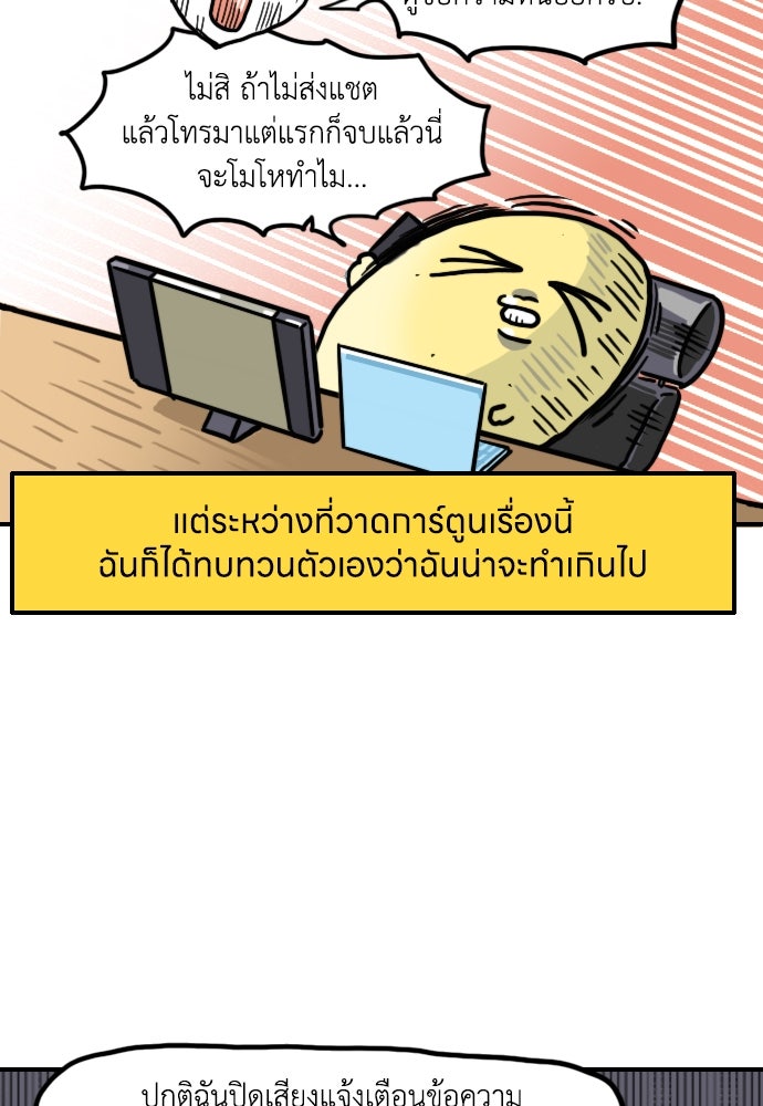 เจ้าสาวมันฝรั่ง - หน้า 5