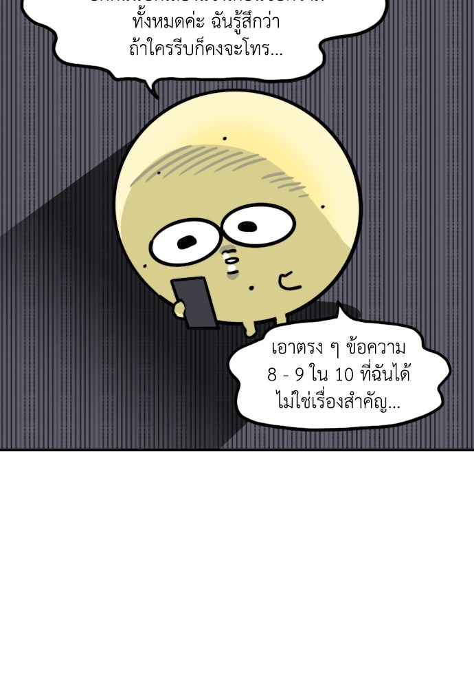 เจ้าสาวมันฝรั่ง - หน้า 6