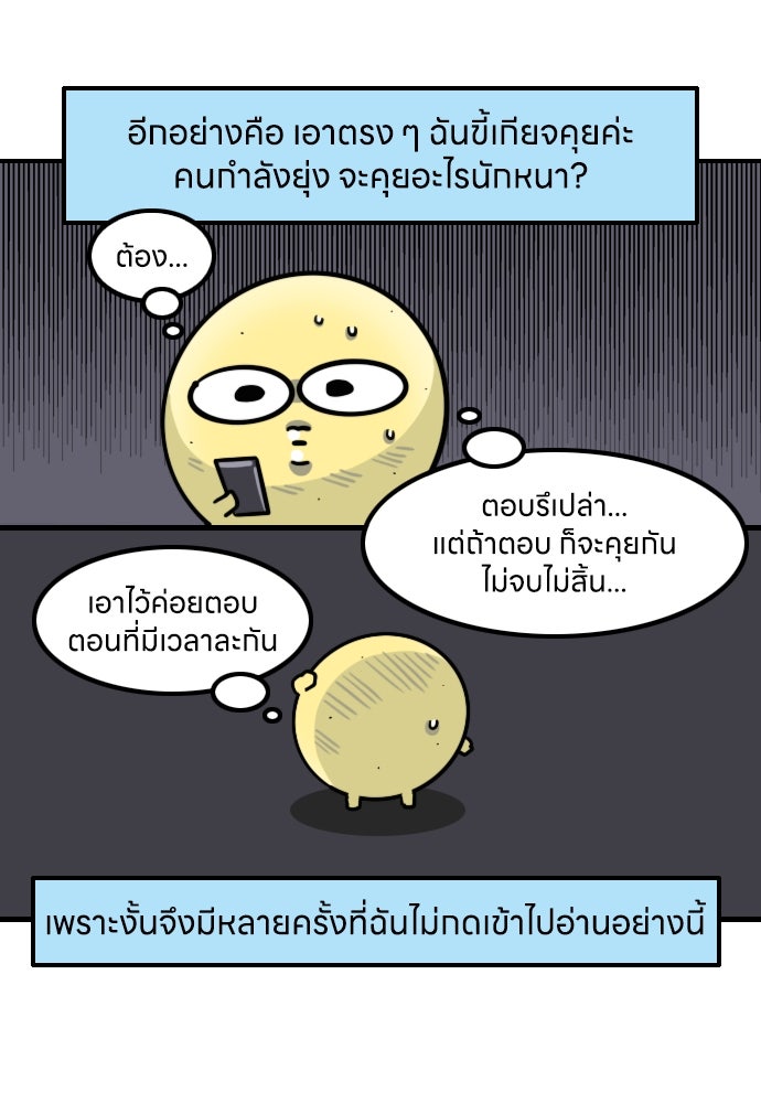เจ้าสาวมันฝรั่ง - หน้า 7