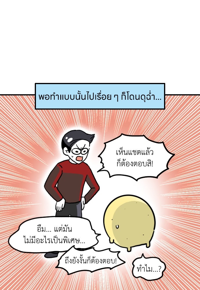 เจ้าสาวมันฝรั่ง - หน้า 8