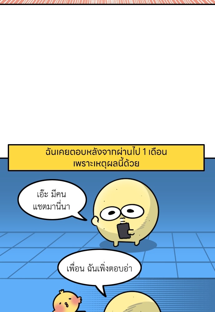 เจ้าสาวมันฝรั่ง - หน้า 9