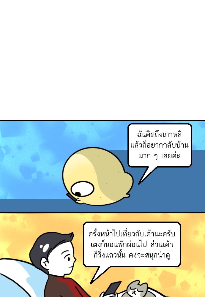 เจ้าสาวมันฝรั่ง - หน้า 15