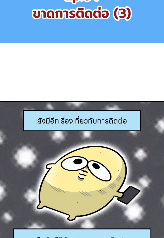 เจ้าสาวมันฝรั่ง - หน้า 2