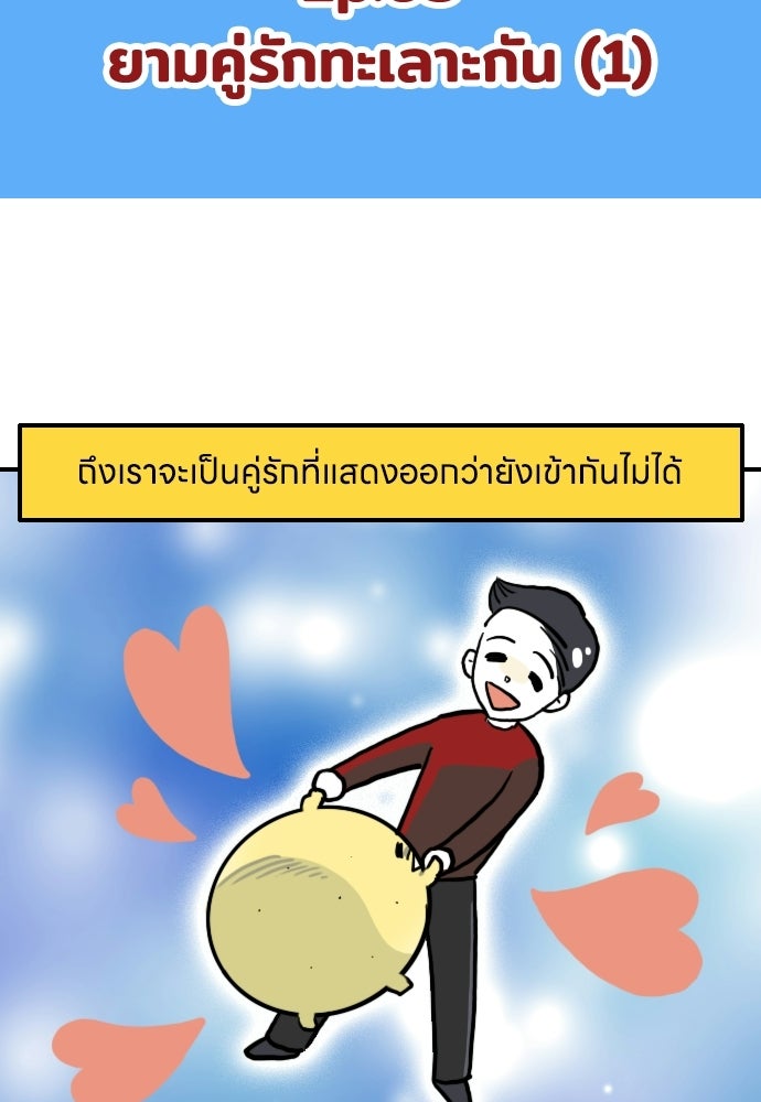 เจ้าสาวมันฝรั่ง - หน้า 2