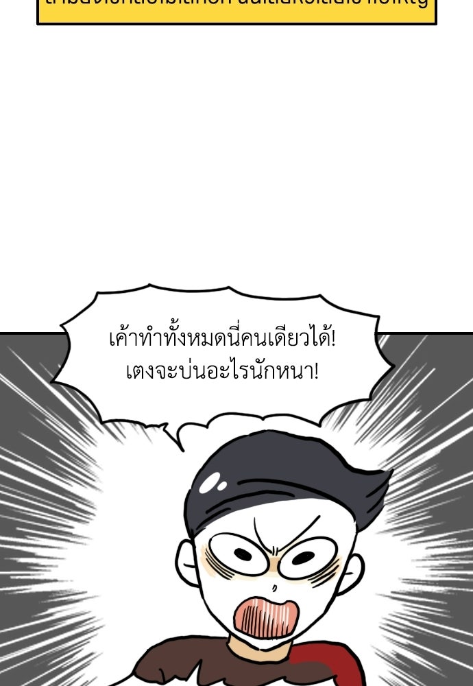 เจ้าสาวมันฝรั่ง - หน้า 22