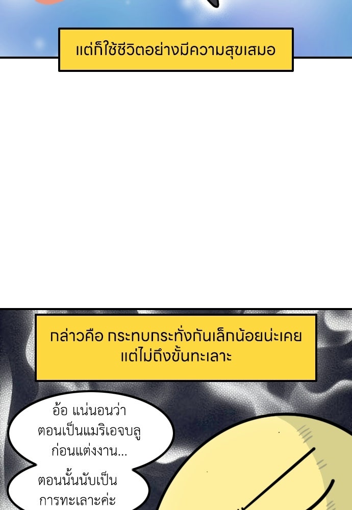 เจ้าสาวมันฝรั่ง - หน้า 3