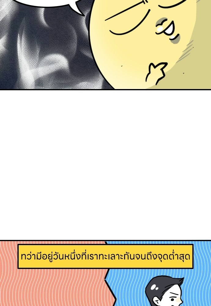 เจ้าสาวมันฝรั่ง - หน้า 4