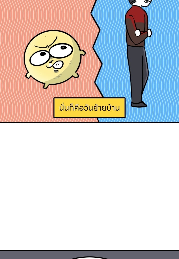 เจ้าสาวมันฝรั่ง - หน้า 5