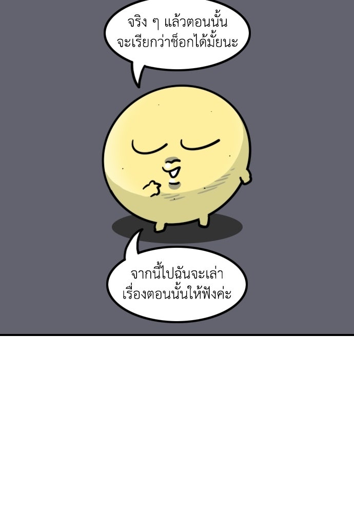 เจ้าสาวมันฝรั่ง - หน้า 6