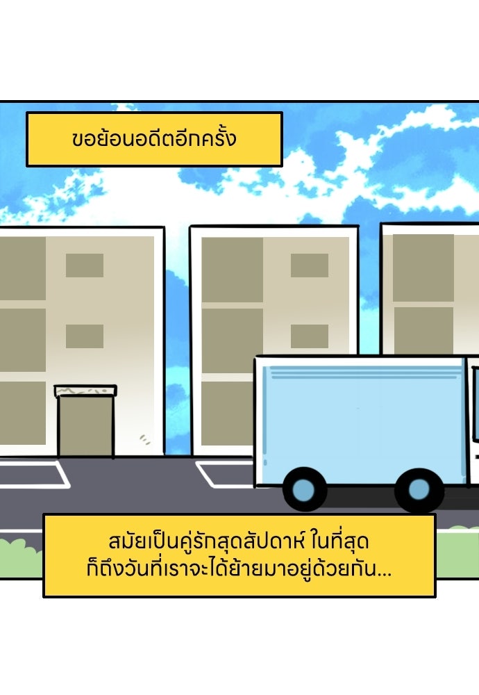 เจ้าสาวมันฝรั่ง - หน้า 7