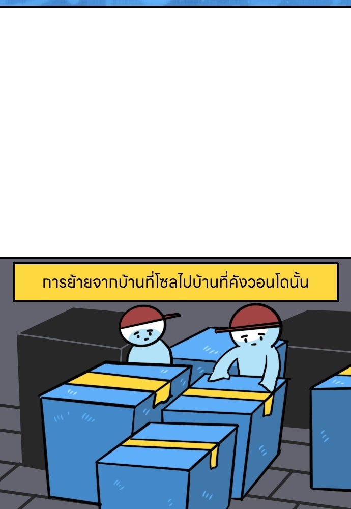 เจ้าสาวมันฝรั่ง - หน้า 9