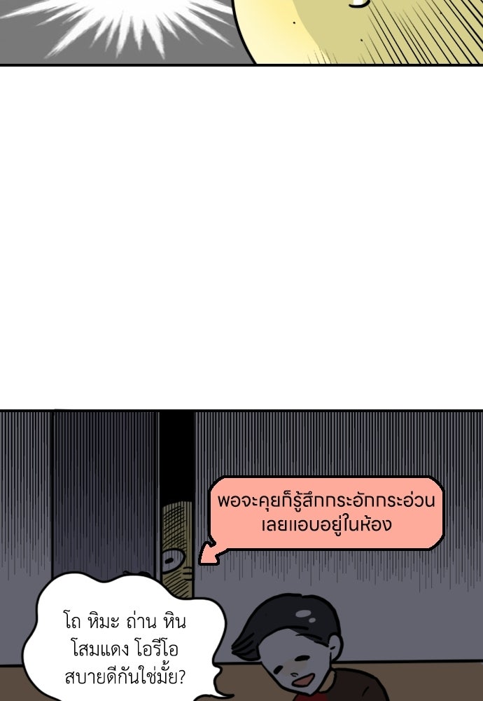เจ้าสาวมันฝรั่ง - หน้า 16