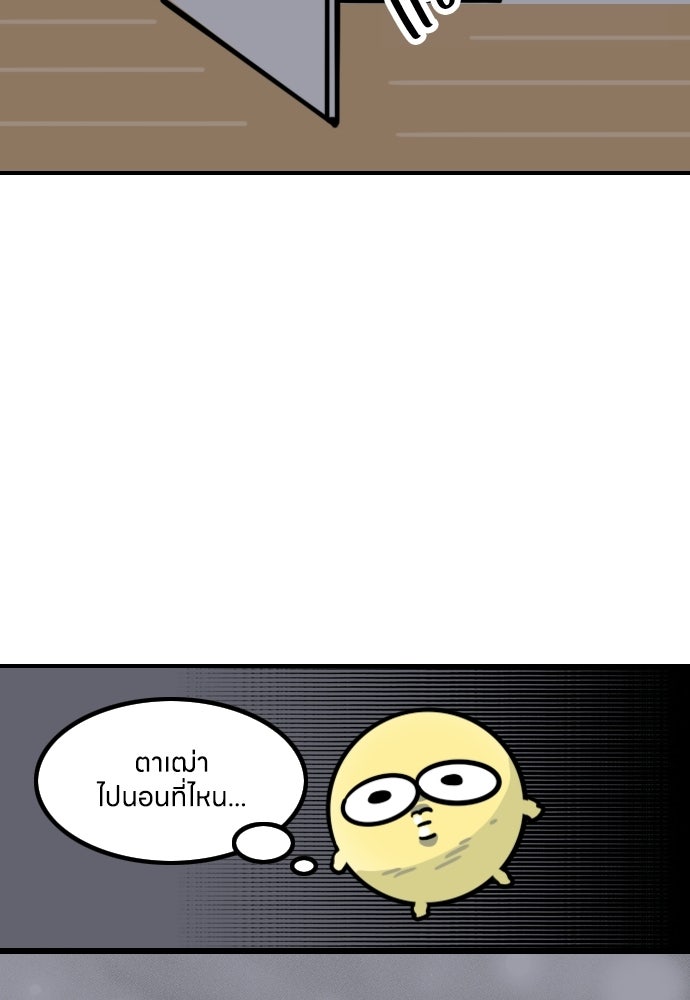 เจ้าสาวมันฝรั่ง - หน้า 23