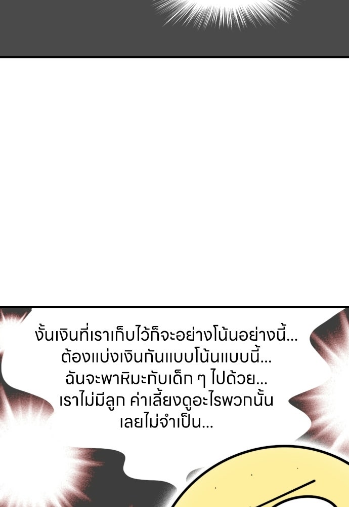 เจ้าสาวมันฝรั่ง - หน้า 3