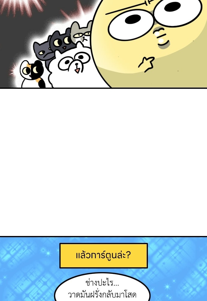 เจ้าสาวมันฝรั่ง - หน้า 4
