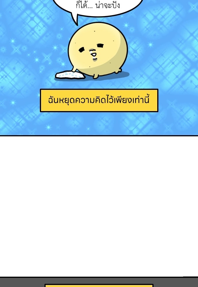 เจ้าสาวมันฝรั่ง - หน้า 5