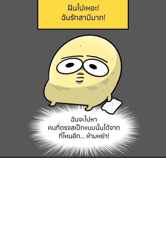 เจ้าสาวมันฝรั่ง - หน้า 6