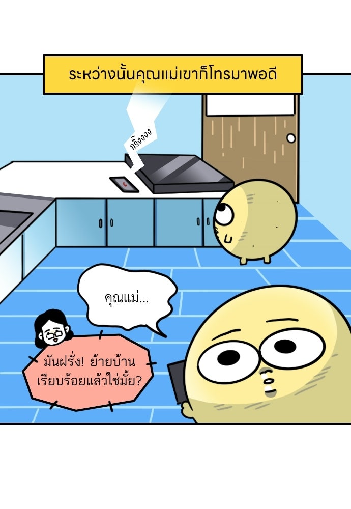 เจ้าสาวมันฝรั่ง - หน้า 7