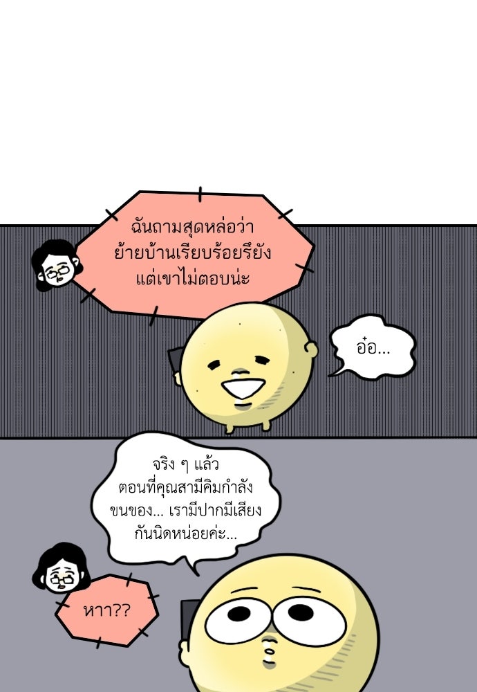 เจ้าสาวมันฝรั่ง - หน้า 8