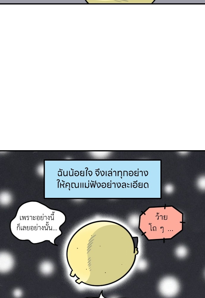 เจ้าสาวมันฝรั่ง - หน้า 9