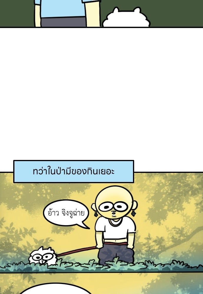 เจ้าสาวมันฝรั่ง - หน้า 16
