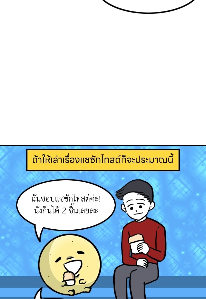 เจ้าสาวมันฝรั่ง - หน้า 22