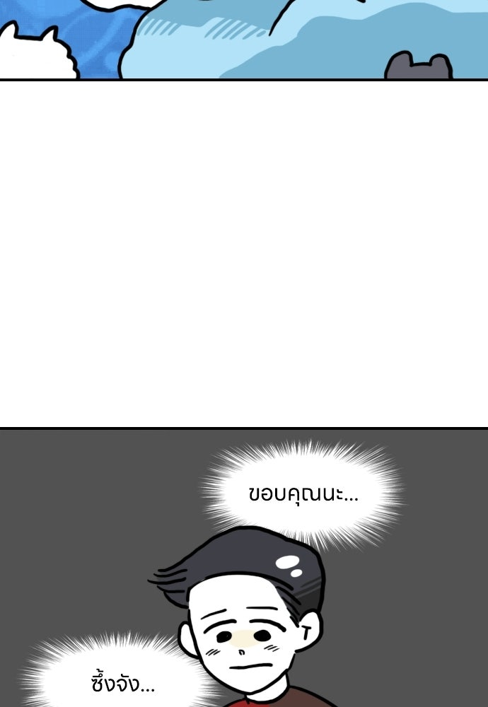 เจ้าสาวมันฝรั่ง - หน้า 3