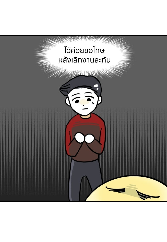 เจ้าสาวมันฝรั่ง - หน้า 7