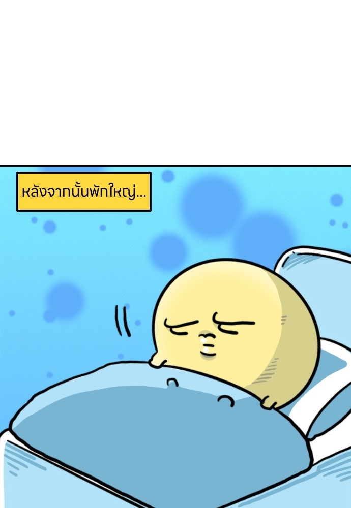 เจ้าสาวมันฝรั่ง - หน้า 8