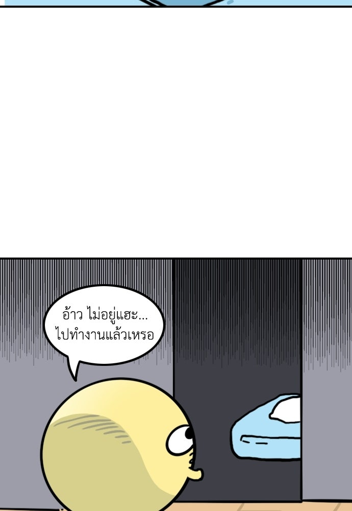 เจ้าสาวมันฝรั่ง - หน้า 9