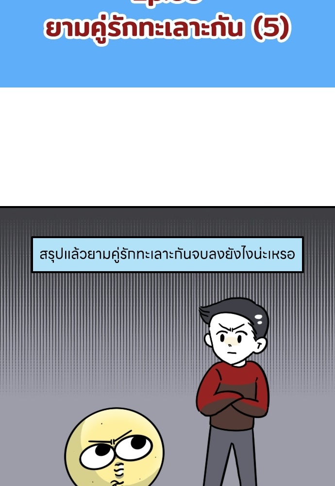 เจ้าสาวมันฝรั่ง - หน้า 2