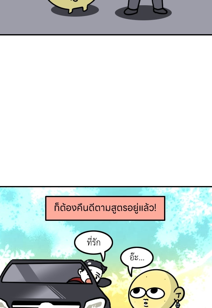เจ้าสาวมันฝรั่ง - หน้า 3
