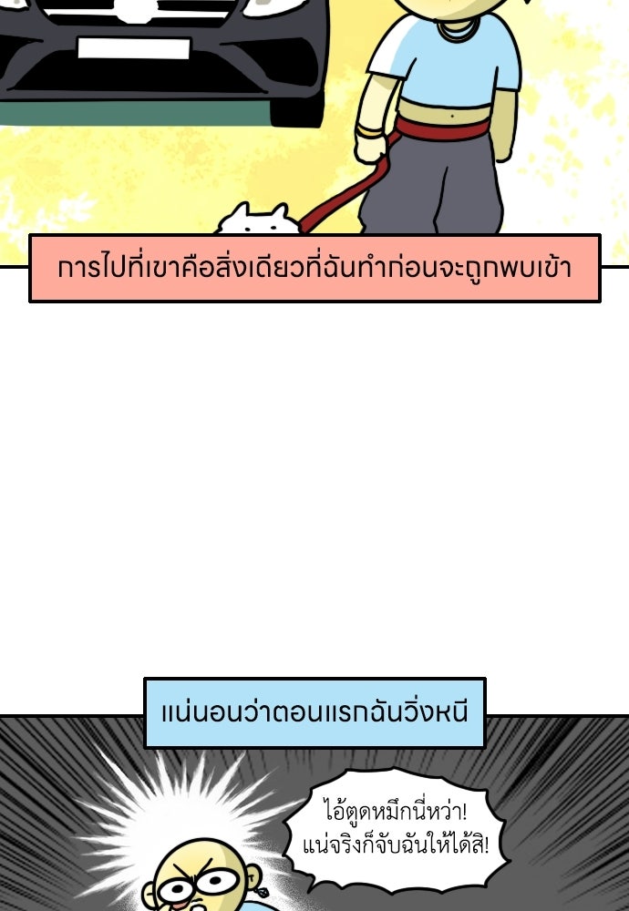 เจ้าสาวมันฝรั่ง - หน้า 4
