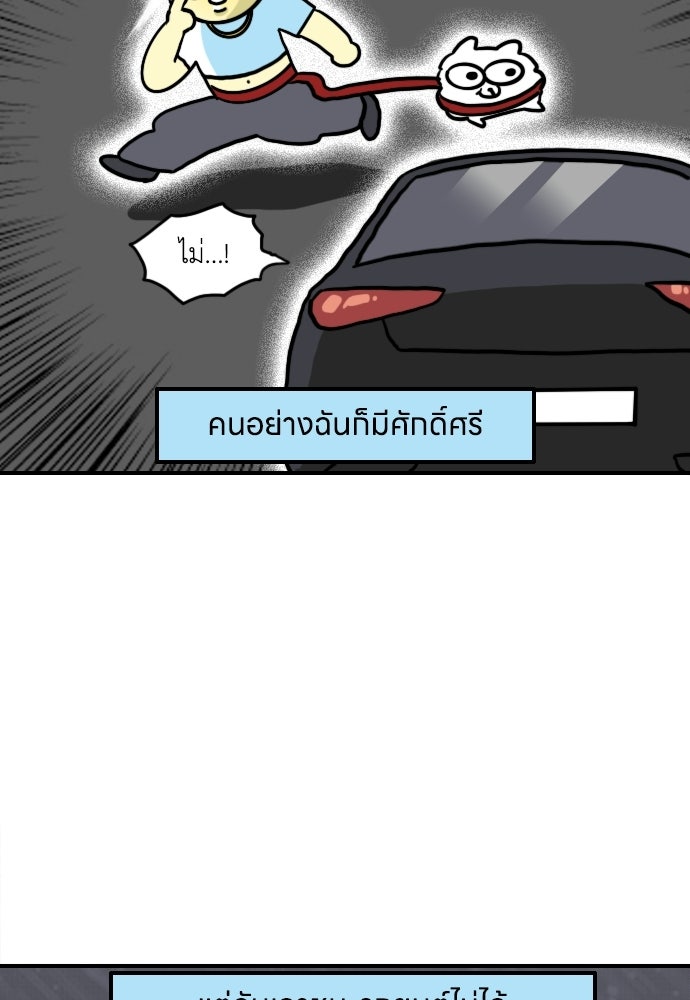 เจ้าสาวมันฝรั่ง - หน้า 5